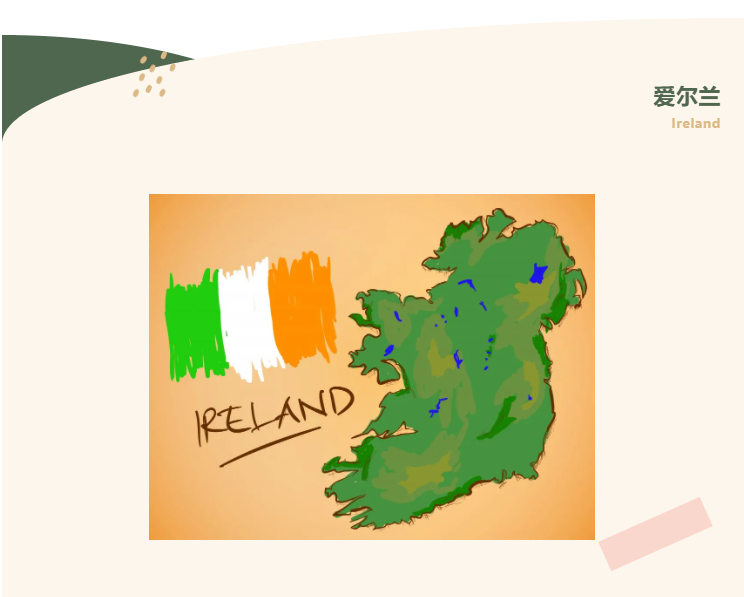 爱尔兰: 一个疯狂而浪漫的国度!