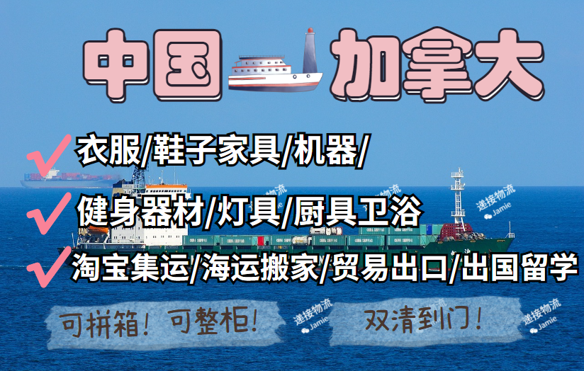 健身器材海运到加拿大要怎么操作？